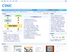 Tablet Screenshot of csnic.net